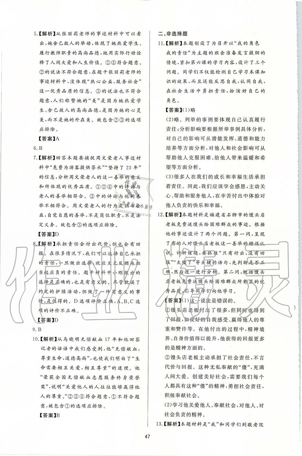 2019年新課程學(xué)習(xí)與檢測八年級道德與法治上冊人教版 第23頁