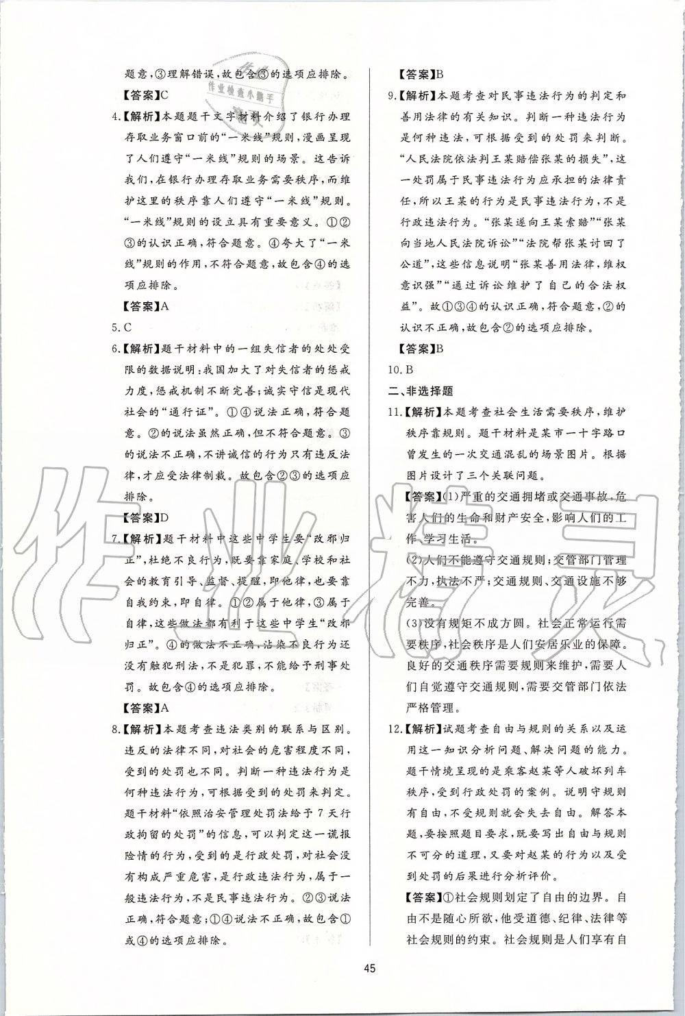 2019年新課程學(xué)習(xí)與檢測八年級道德與法治上冊人教版 第21頁