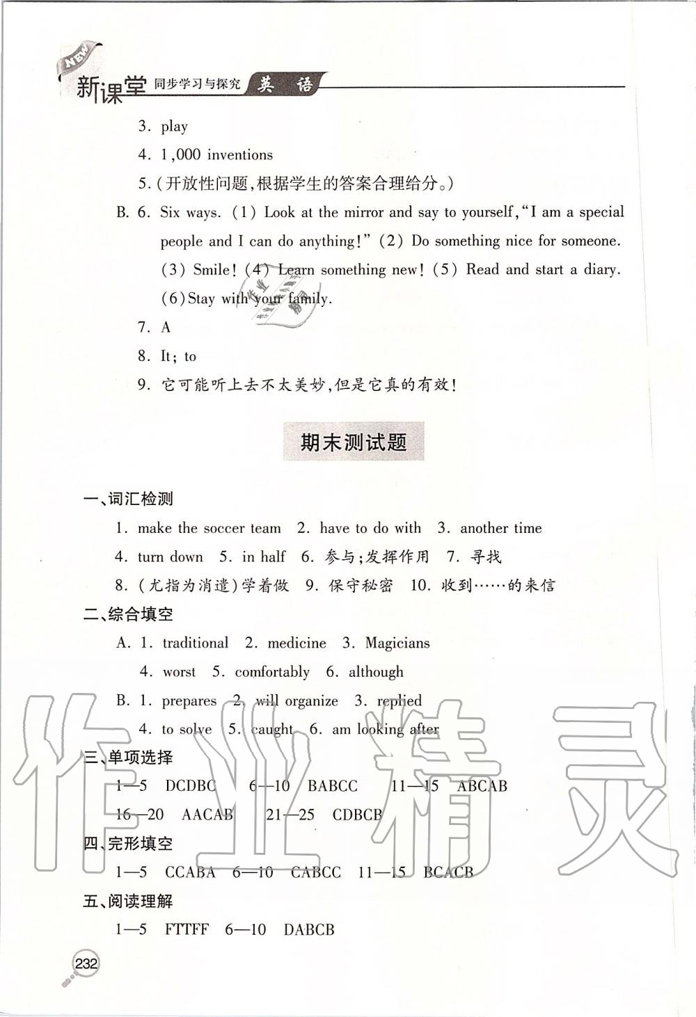 2019年新课堂同步学习与探究八年级英语上学期人教版 第21页