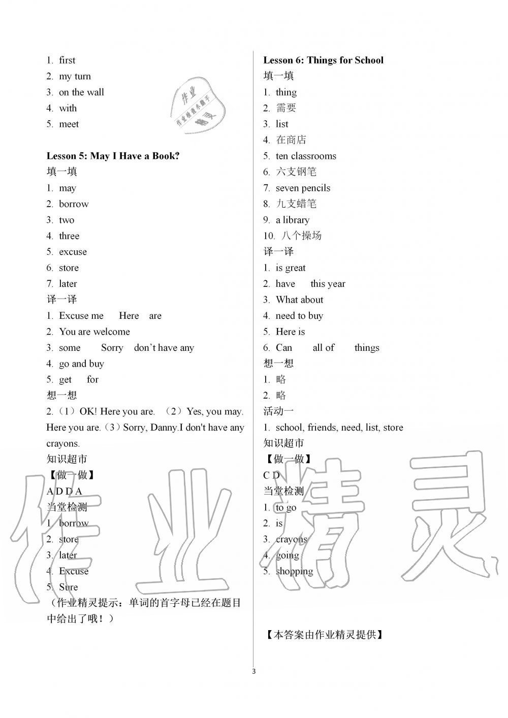 2019年金太陽導學案七年級英語上冊冀教版 第3頁