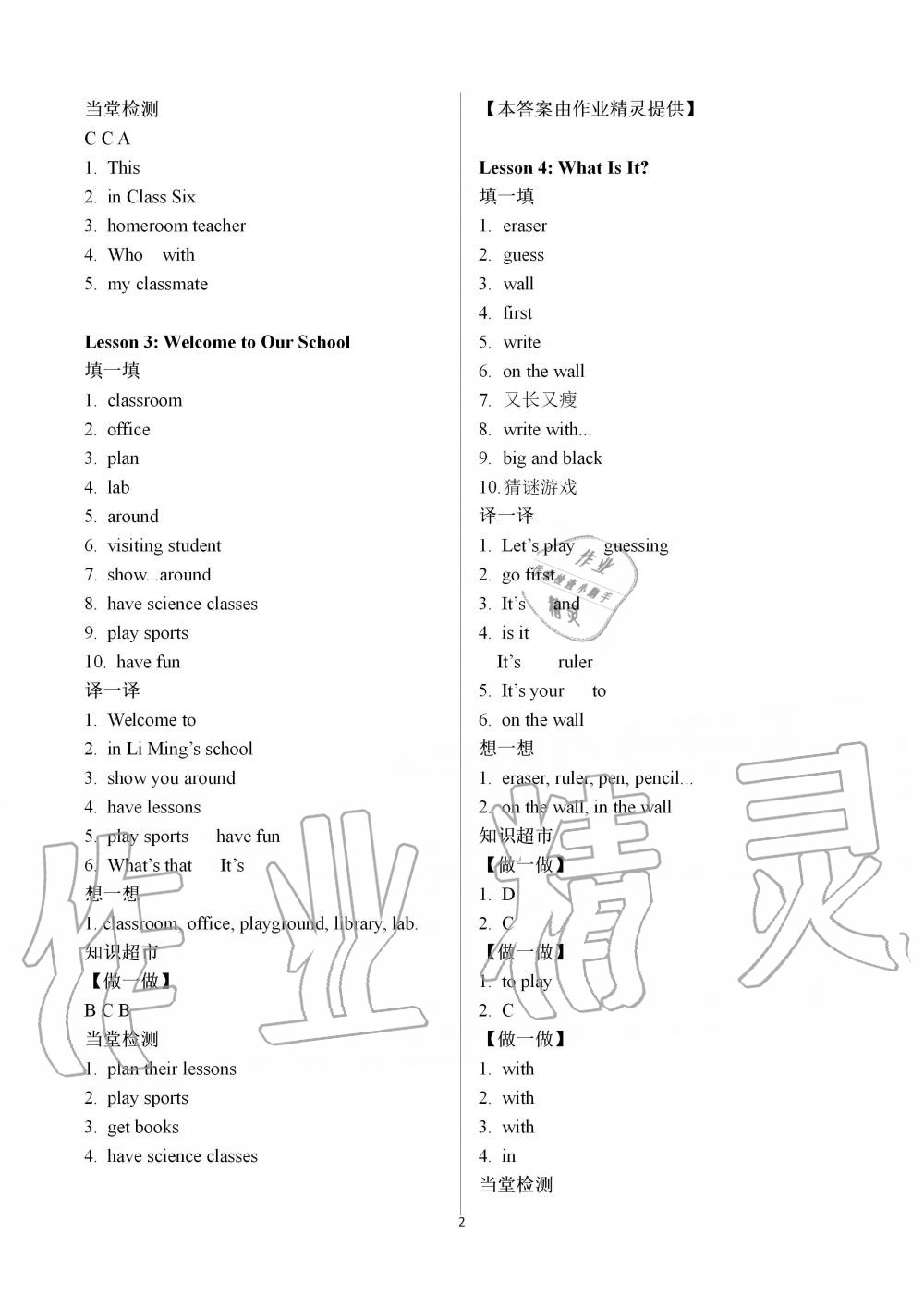 2019年金太陽導(dǎo)學(xué)案七年級英語上冊冀教版 第2頁