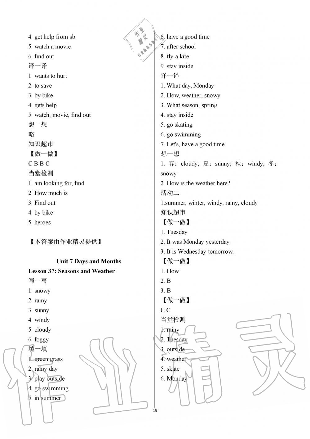 2019年金太陽導(dǎo)學(xué)案七年級(jí)英語上冊(cè)冀教版 第19頁