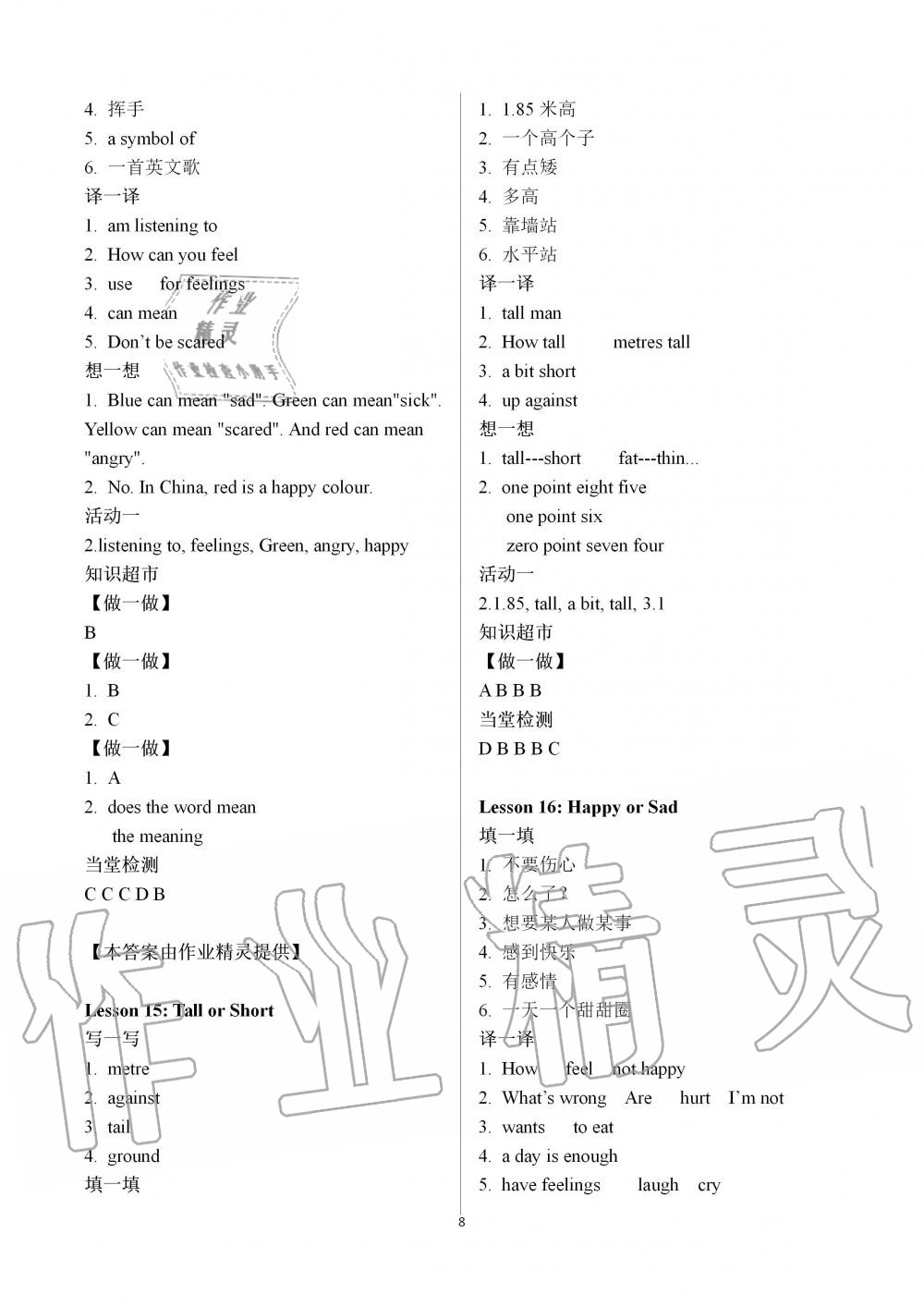 2019年金太陽導(dǎo)學(xué)案七年級英語上冊冀教版 第5頁