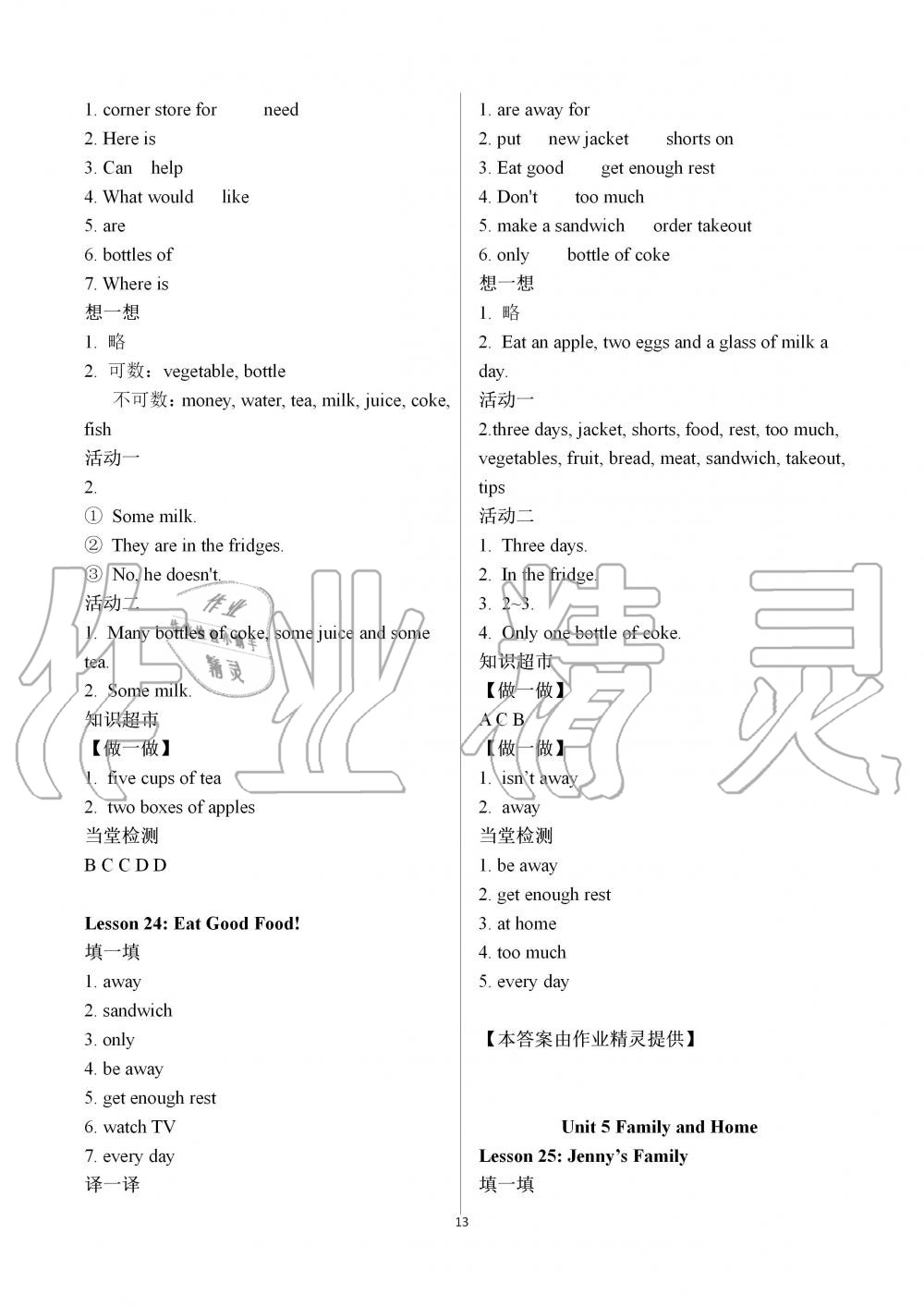 2019年金太陽導(dǎo)學(xué)案七年級英語上冊冀教版 第13頁