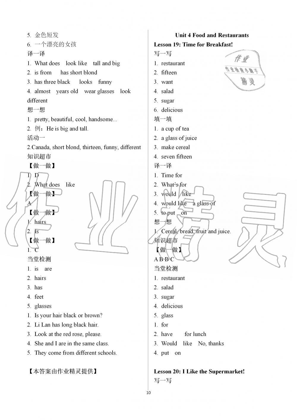 2019年金太陽導(dǎo)學(xué)案七年級英語上冊冀教版 第9頁