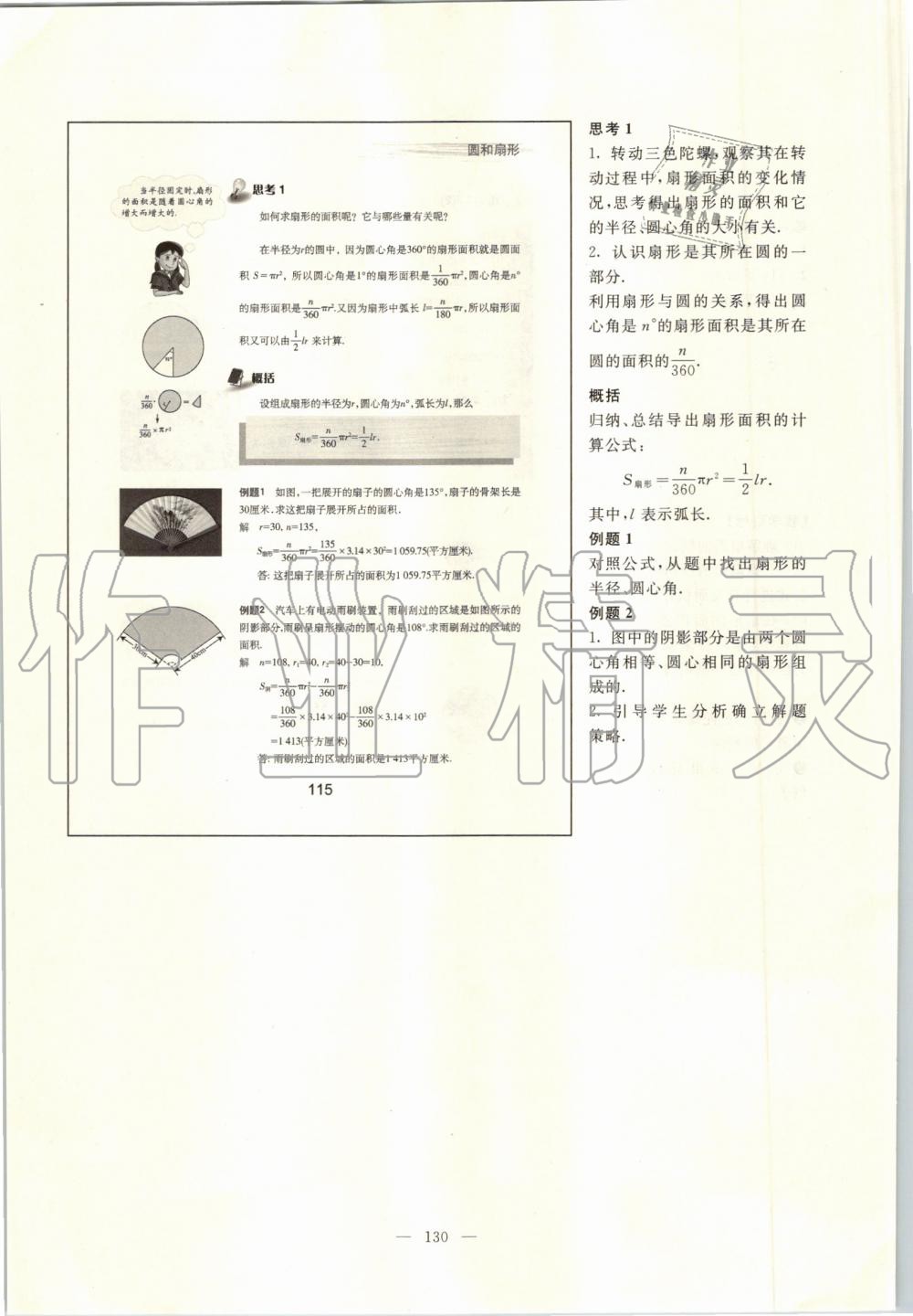 2019年課本六年級(jí)數(shù)學(xué)上冊(cè)滬教版 第123頁