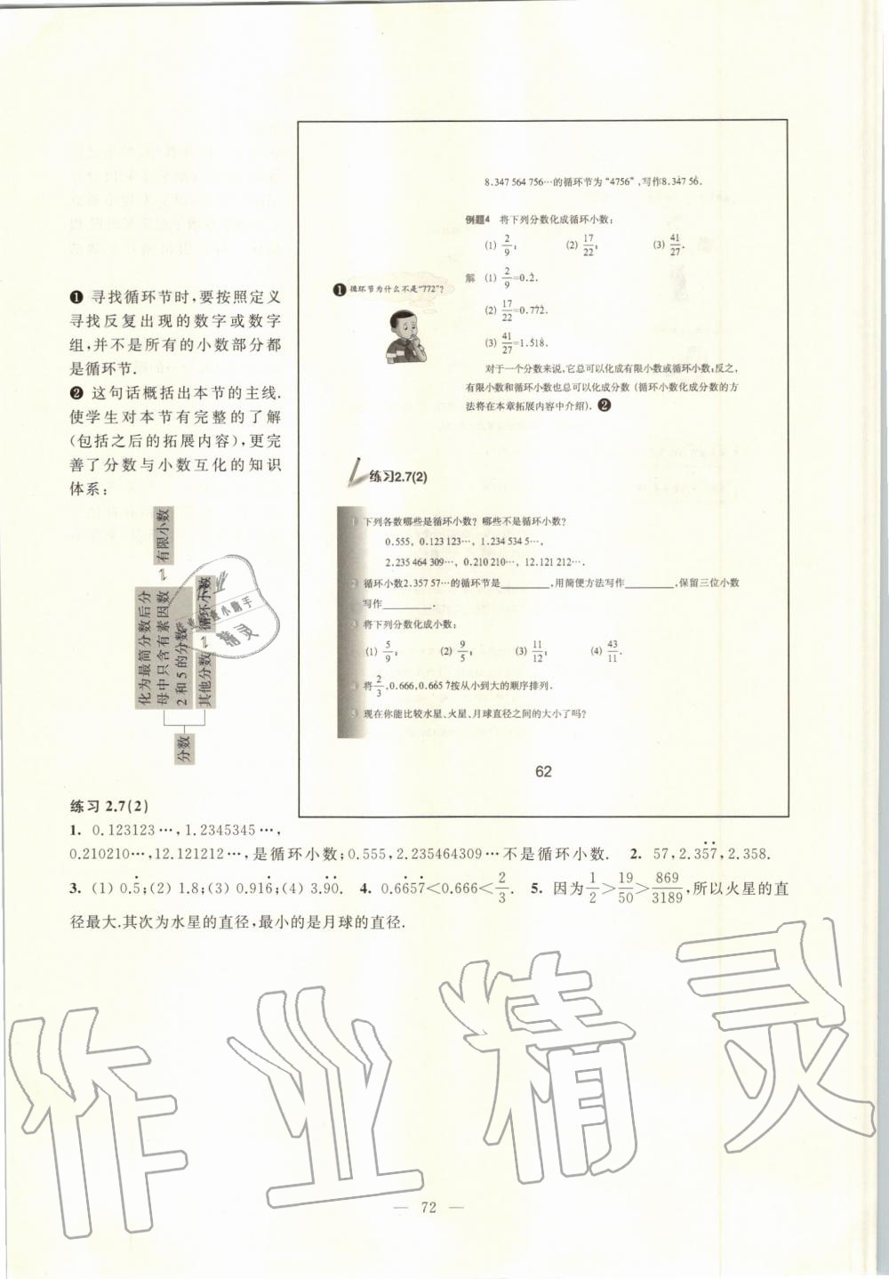 2019年課本六年級數(shù)學(xué)上冊滬教版 第65頁