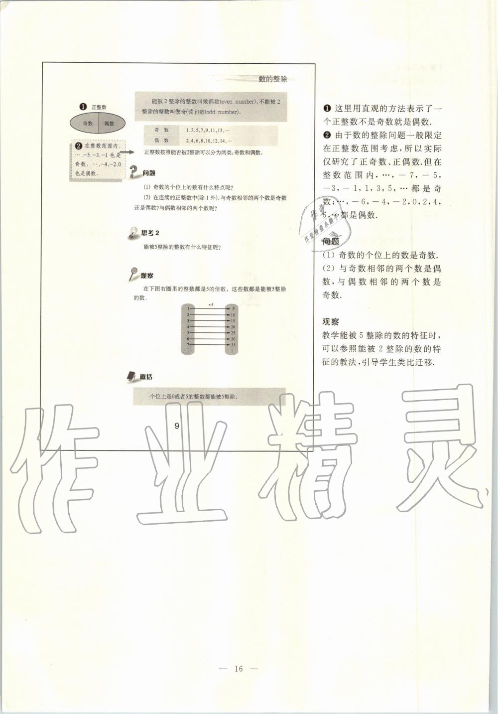 2019年課本六年級數(shù)學(xué)上冊滬教版 第9頁