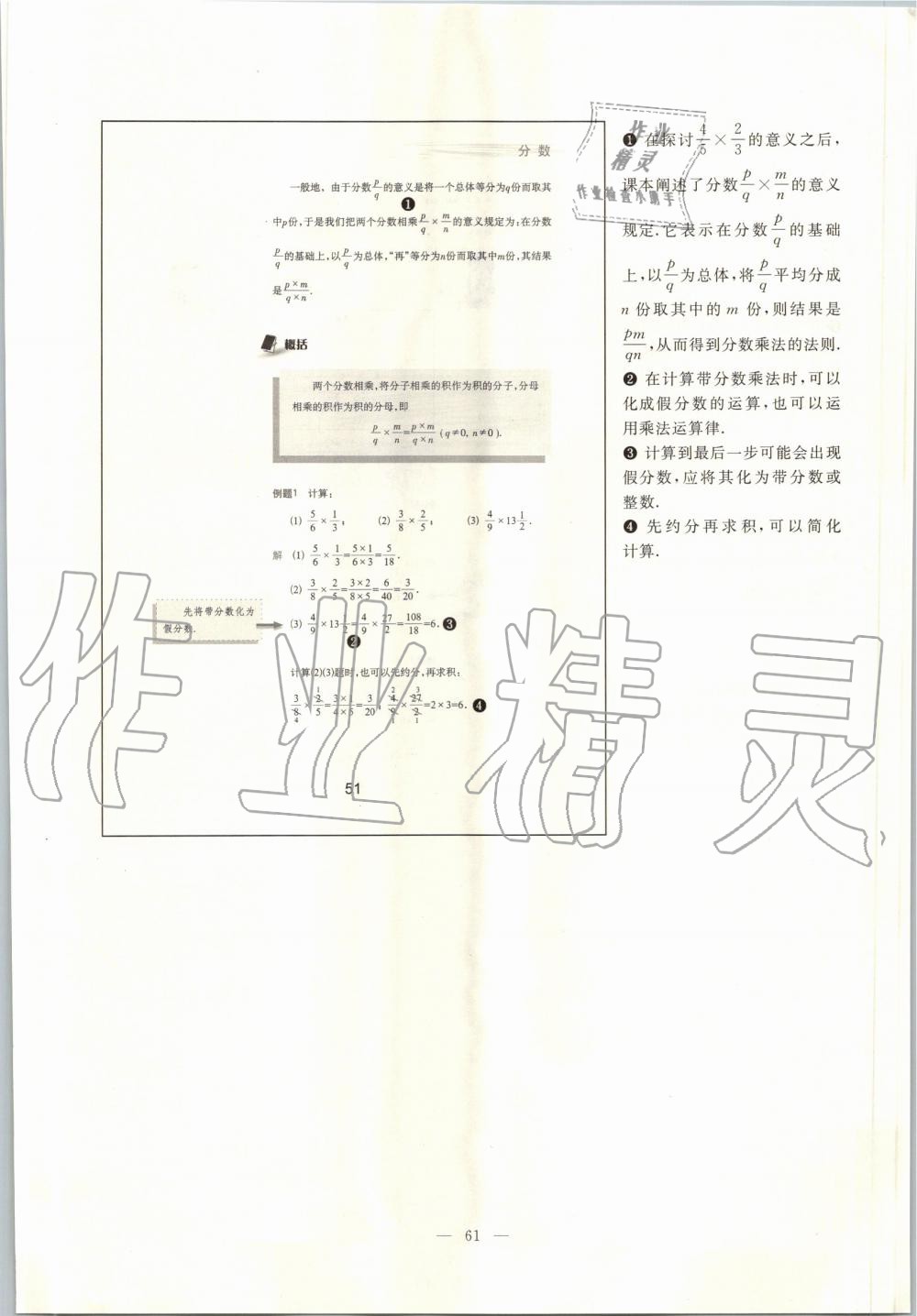 2019年課本六年級(jí)數(shù)學(xué)上冊(cè)滬教版 第54頁