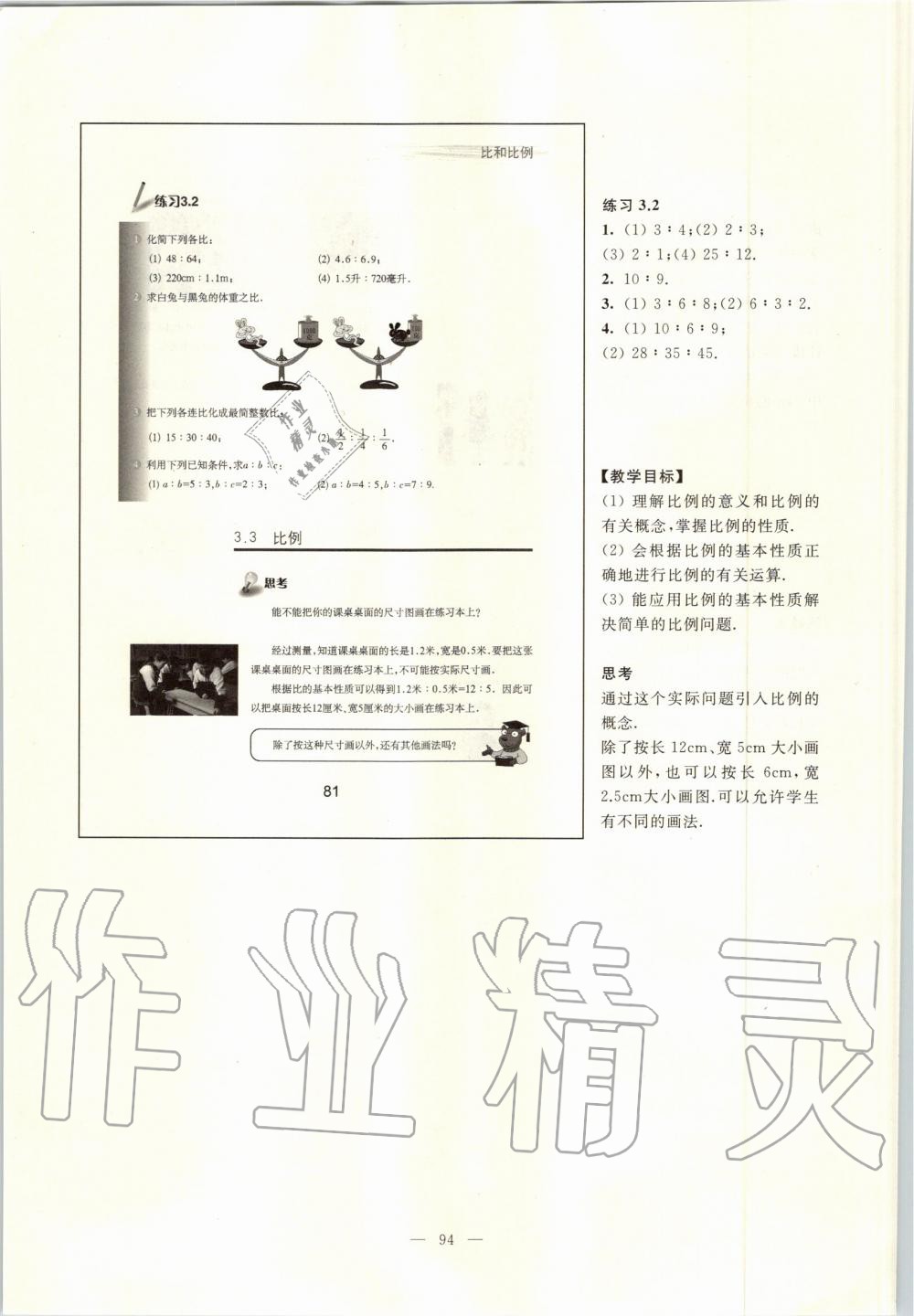 2019年課本六年級數(shù)學(xué)上冊滬教版 第87頁