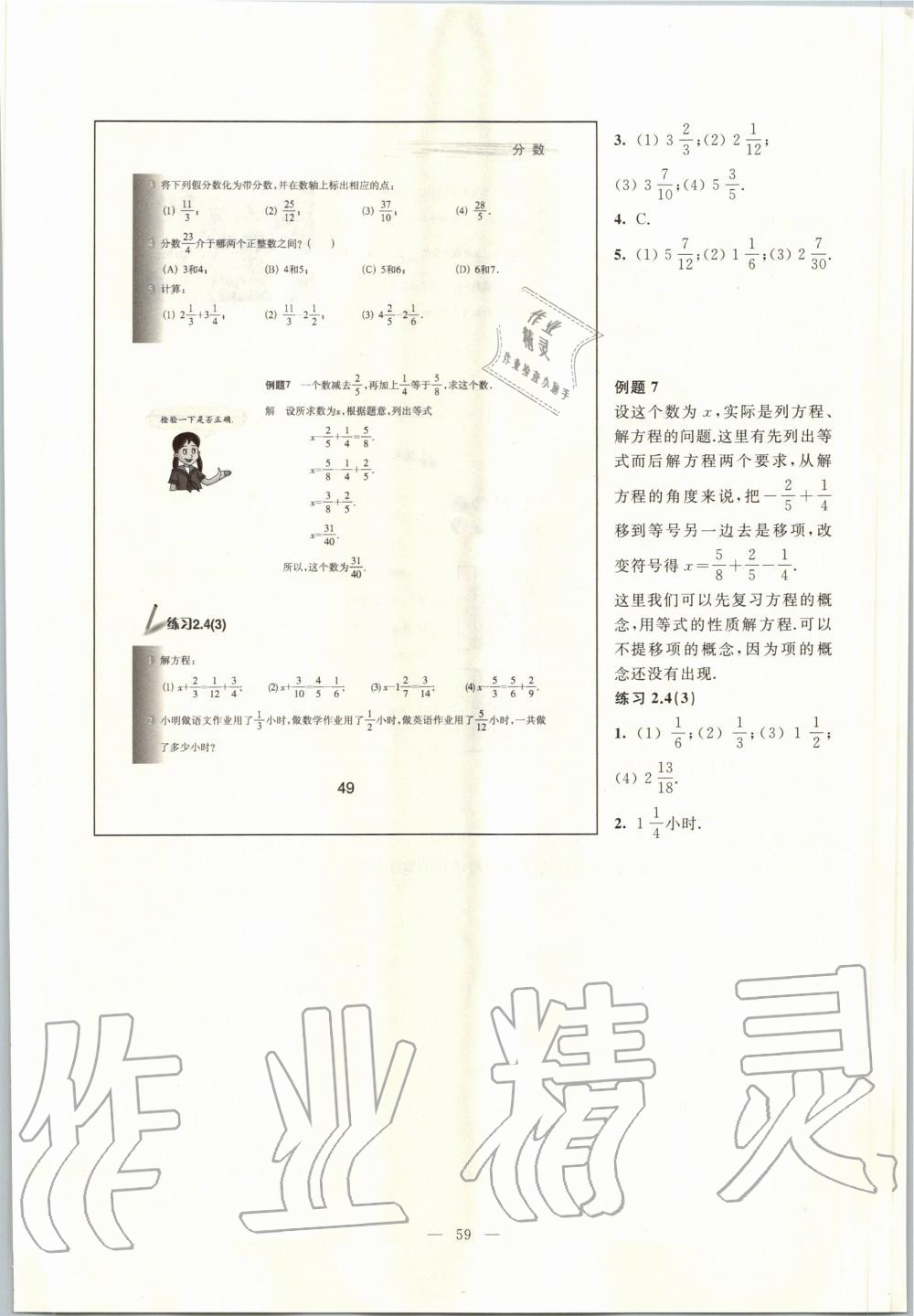 2019年課本六年級數(shù)學(xué)上冊滬教版 第52頁