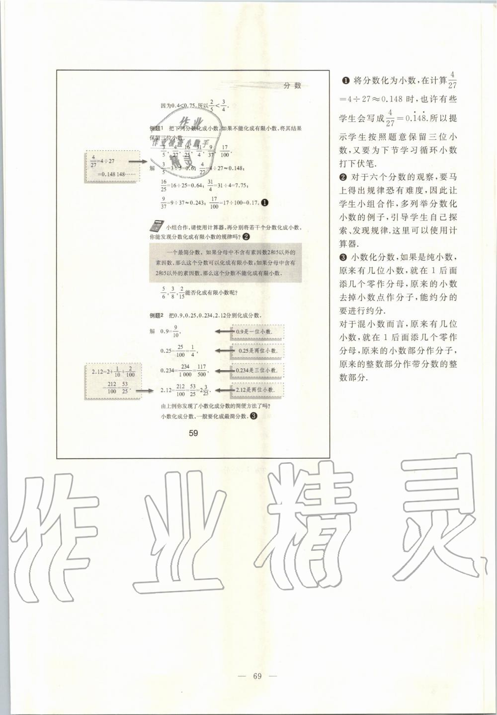 2019年課本六年級數(shù)學(xué)上冊滬教版 第62頁