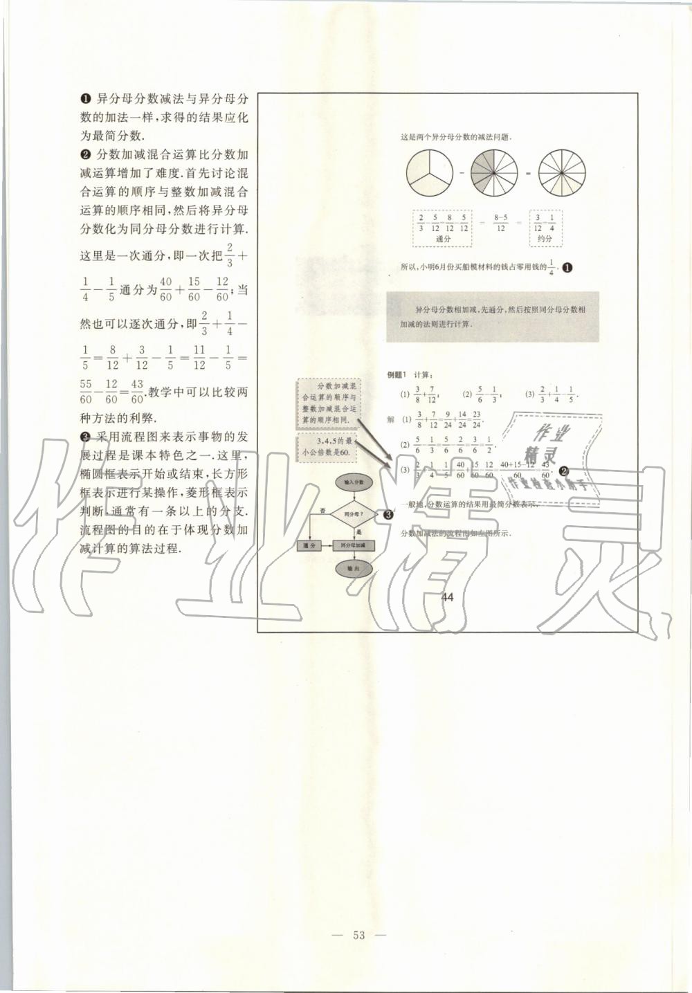 2019年課本六年級(jí)數(shù)學(xué)上冊(cè)滬教版 第46頁