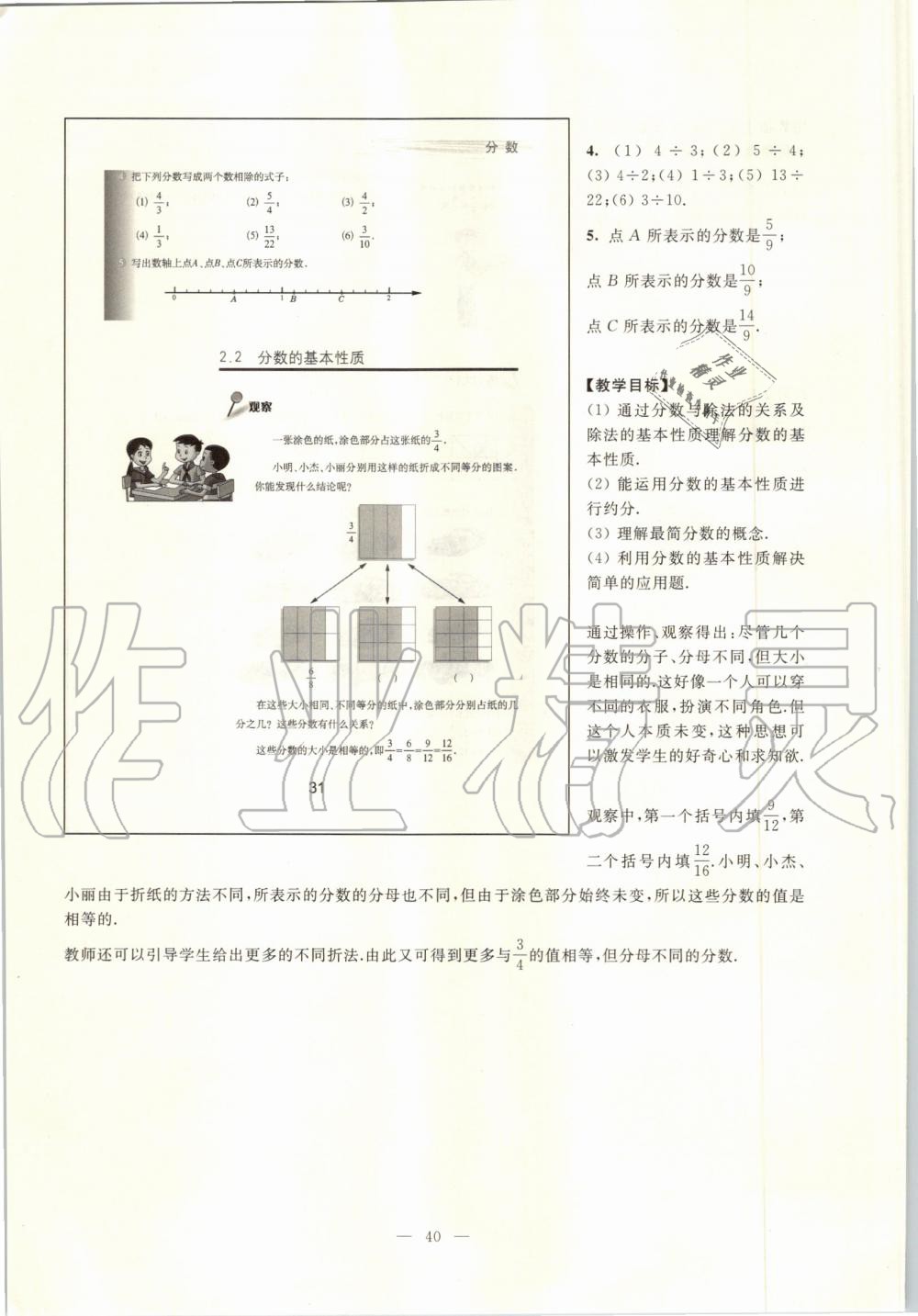 2019年課本六年級(jí)數(shù)學(xué)上冊(cè)滬教版 第33頁