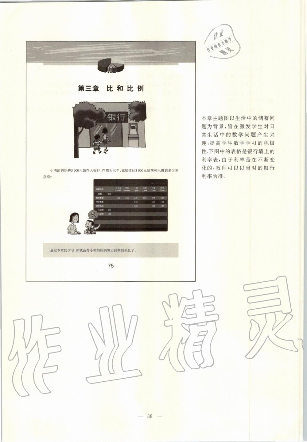 2019年課本六年級數(shù)學上冊滬教版 第81頁