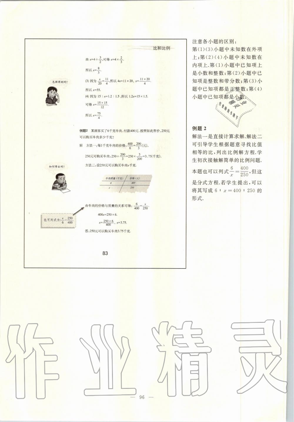 2019年課本六年級數(shù)學上冊滬教版 第89頁