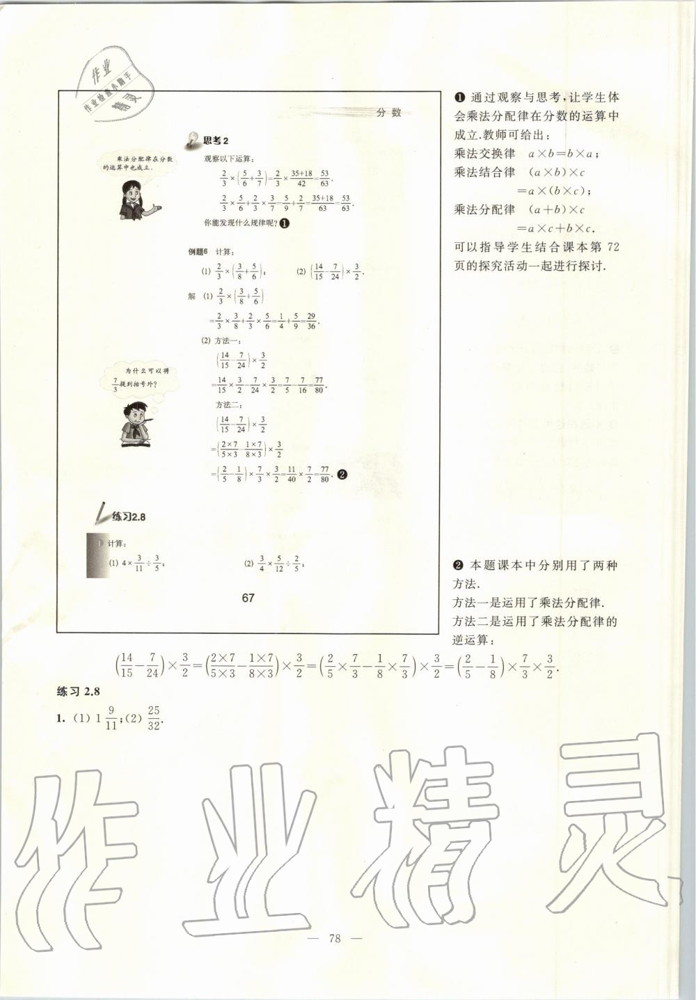 2019年課本六年級數(shù)學(xué)上冊滬教版 第71頁