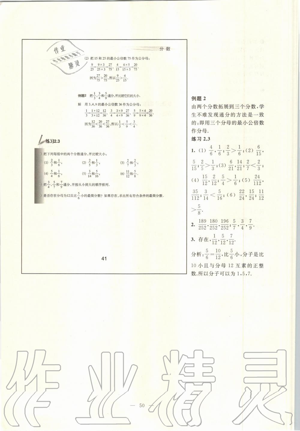 2019年課本六年級數(shù)學(xué)上冊滬教版 第43頁