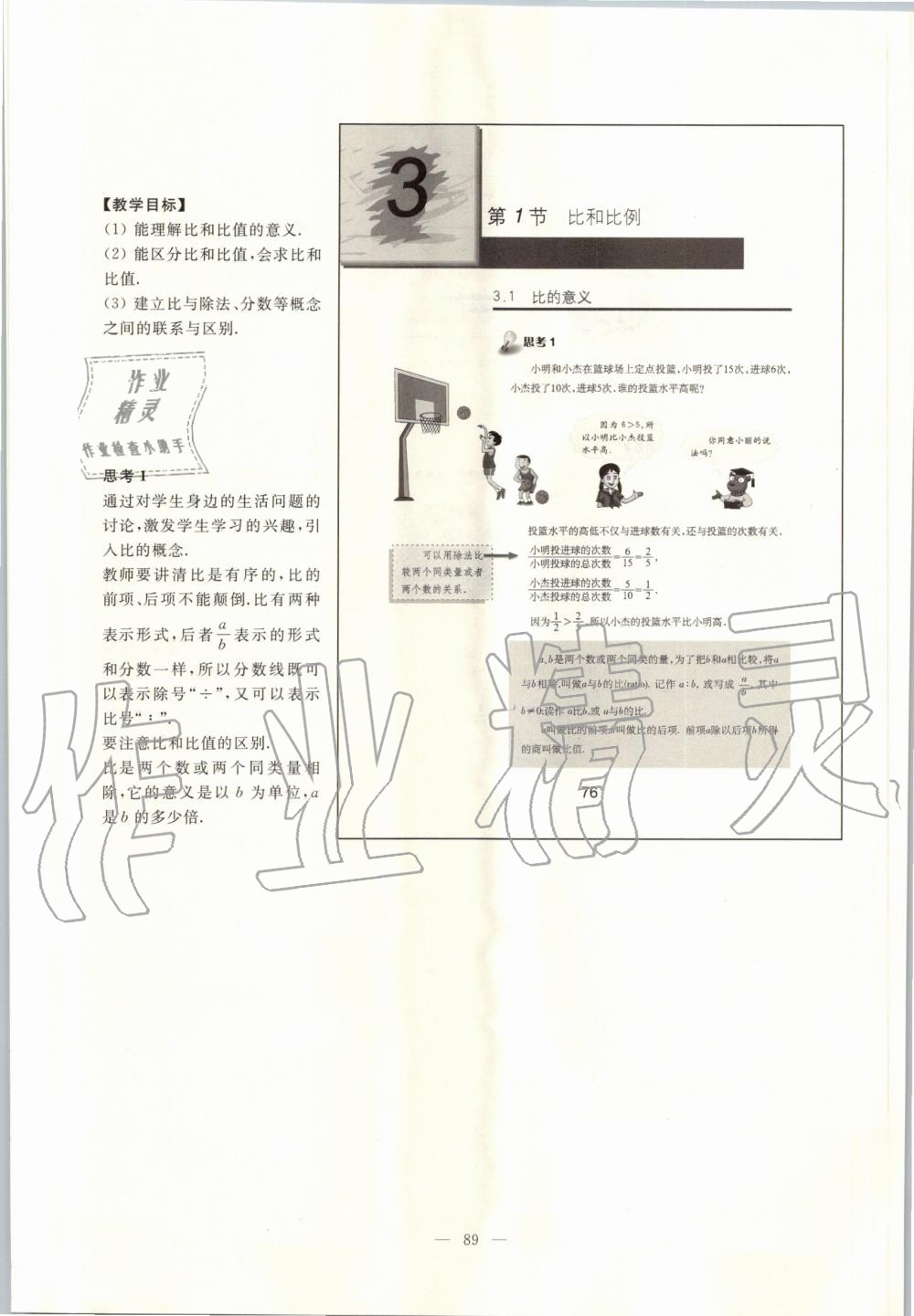 2019年課本六年級數(shù)學上冊滬教版 第82頁