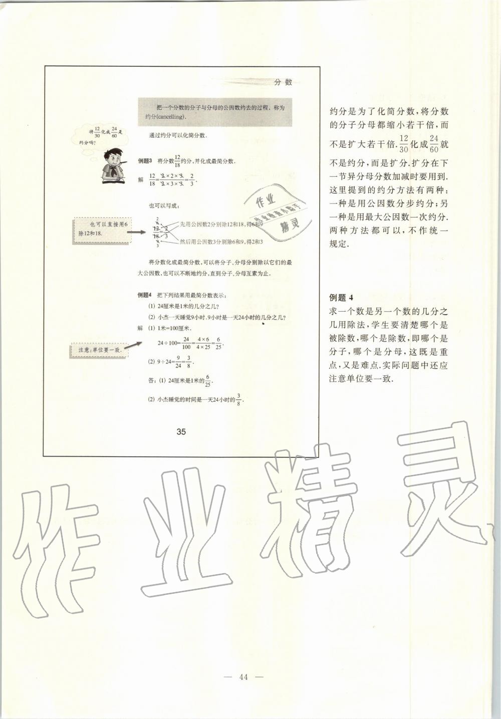 2019年課本六年級數(shù)學(xué)上冊滬教版 第37頁