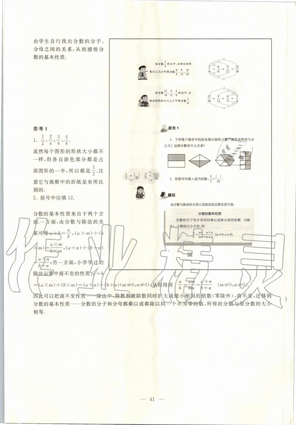 2019年課本六年級(jí)數(shù)學(xué)上冊(cè)滬教版 第34頁