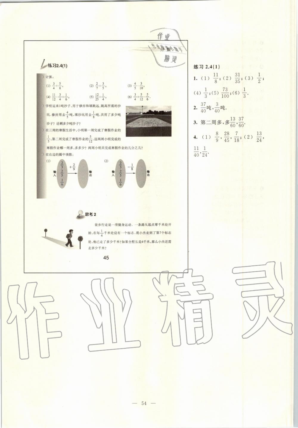 2019年課本六年級數(shù)學(xué)上冊滬教版 第47頁