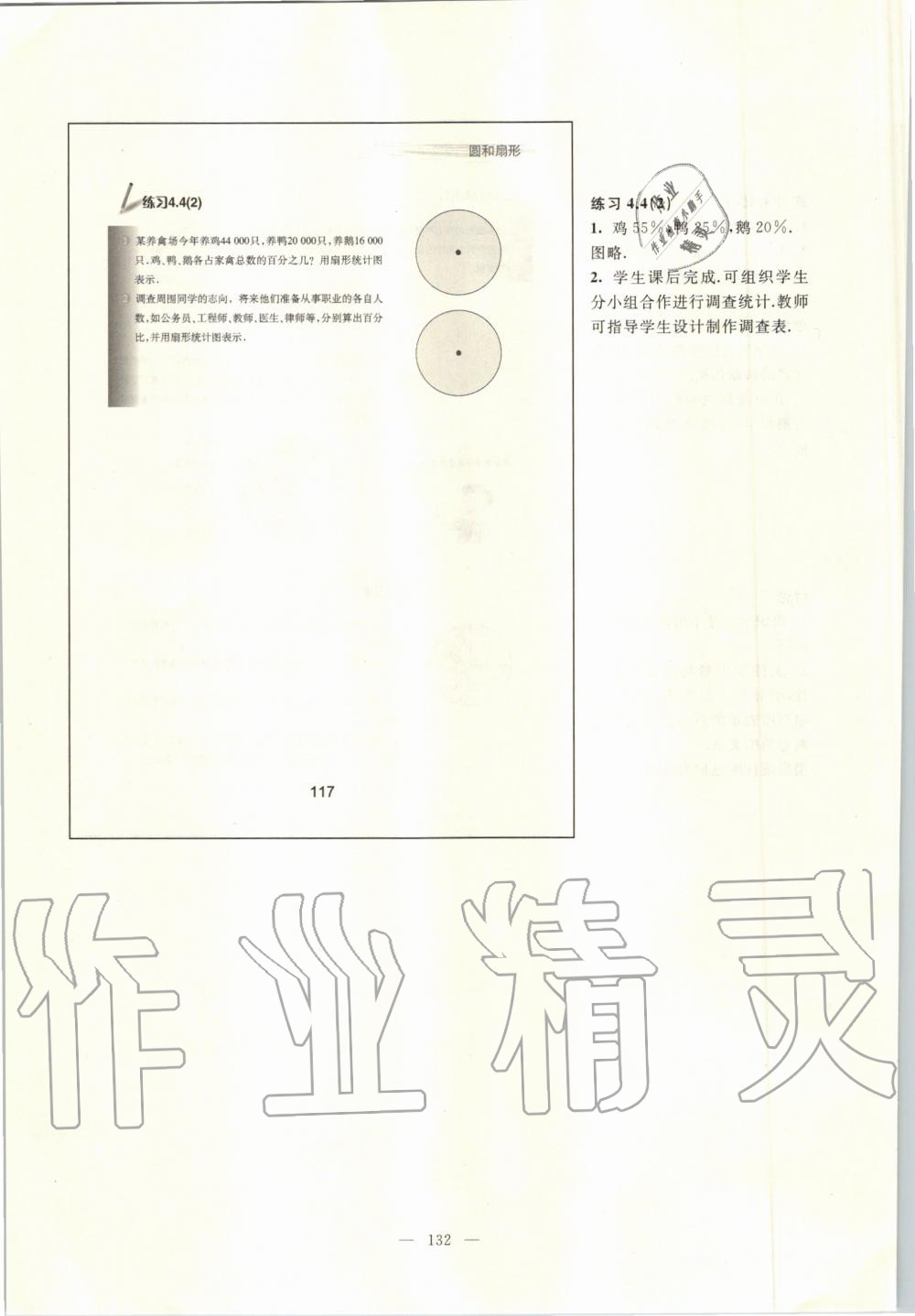 2019年課本六年級數(shù)學(xué)上冊滬教版 第125頁