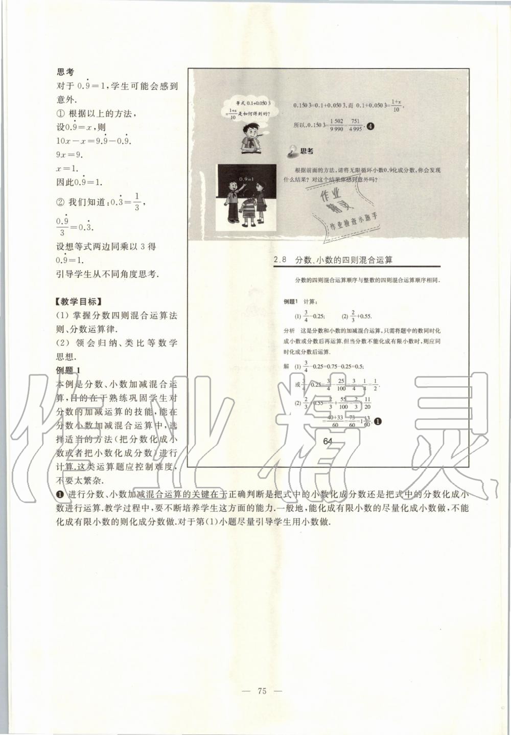 2019年課本六年級數學上冊滬教版 第68頁