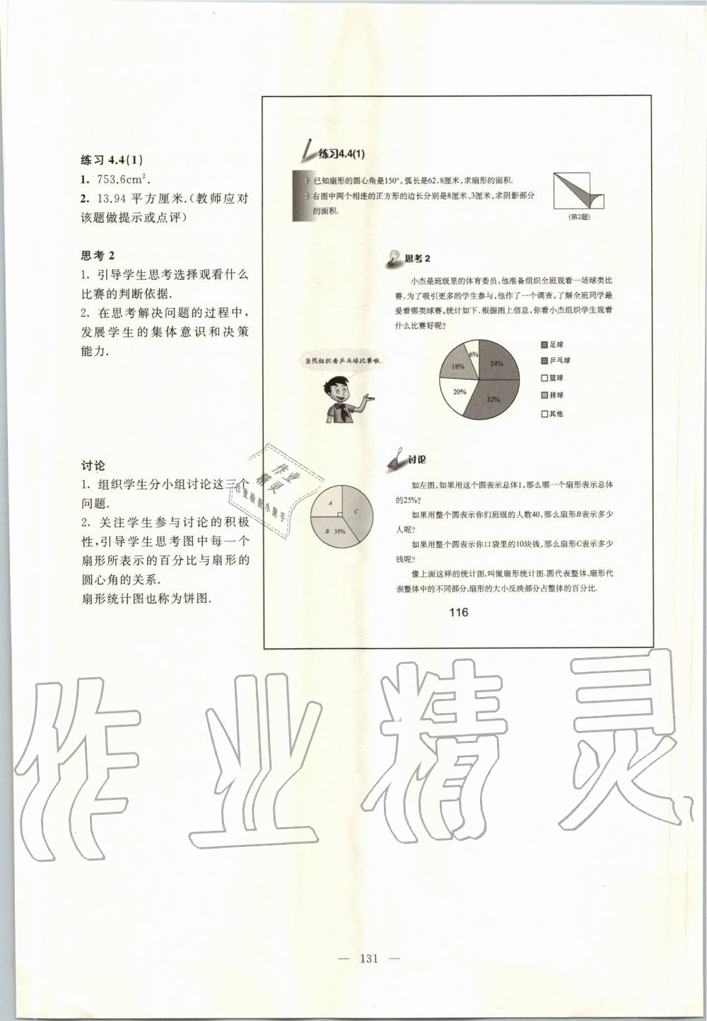 2019年課本六年級(jí)數(shù)學(xué)上冊(cè)滬教版 第124頁(yè)