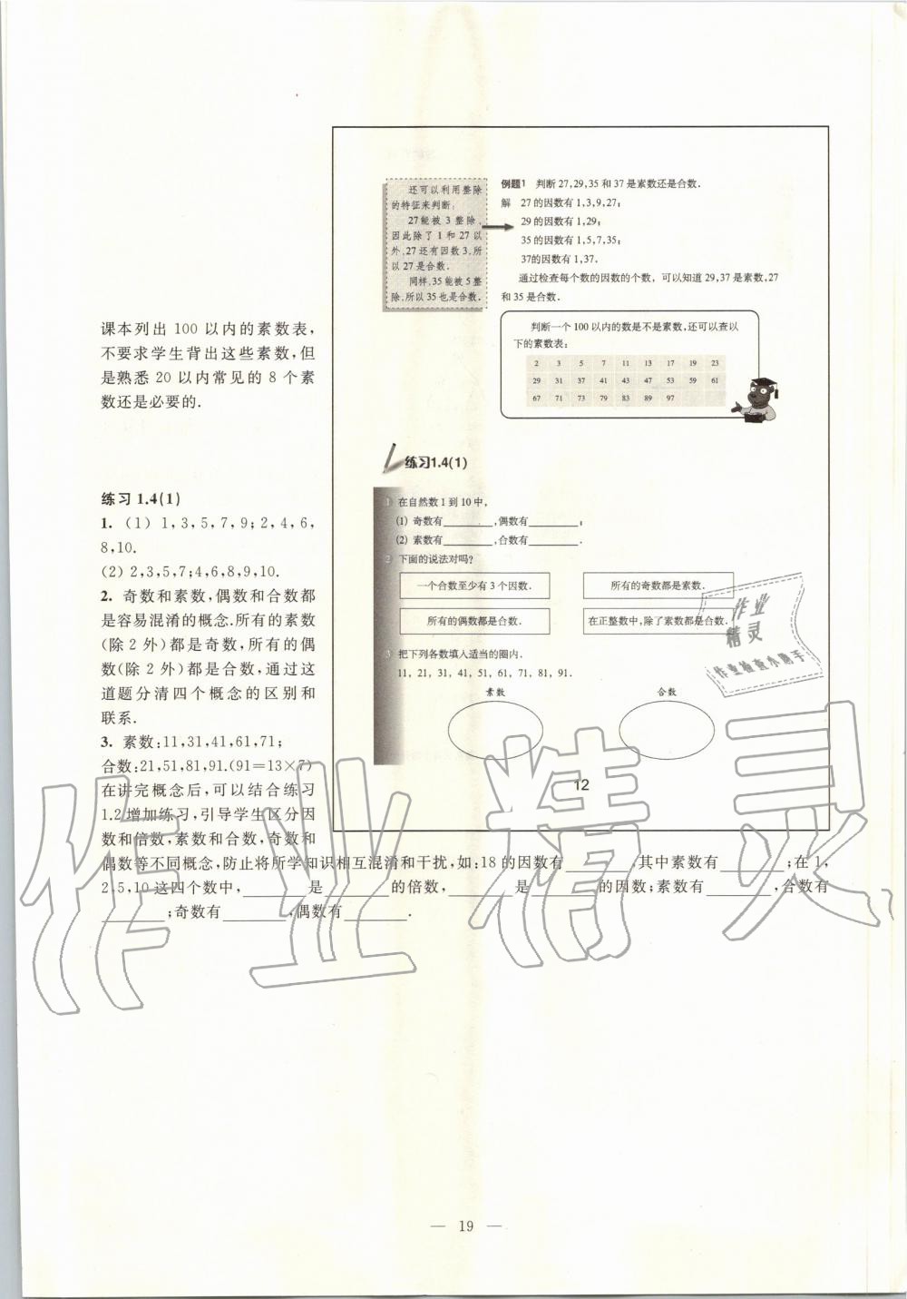 2019年課本六年級數(shù)學(xué)上冊滬教版 第12頁