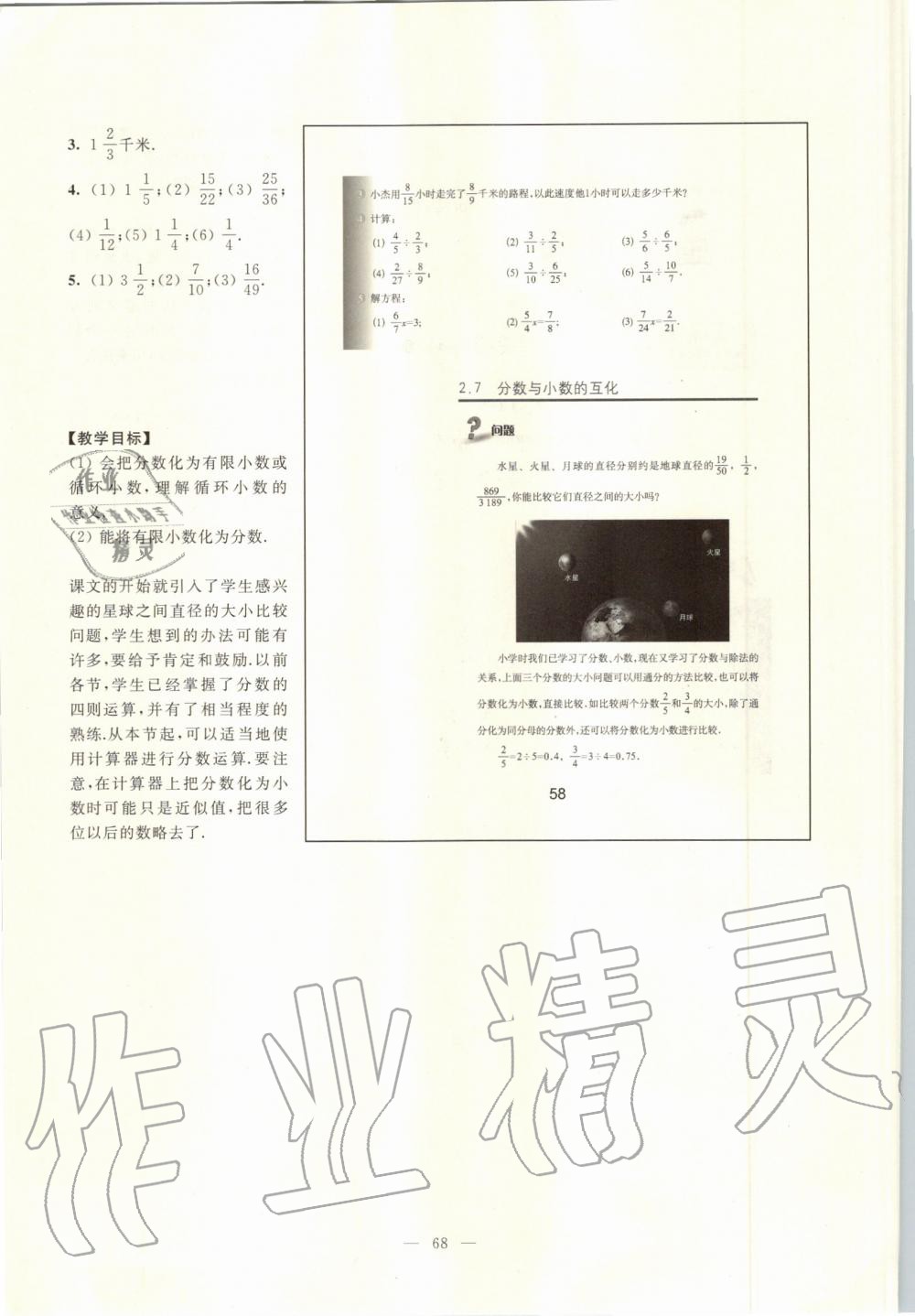 2019年課本六年級數(shù)學(xué)上冊滬教版 第61頁