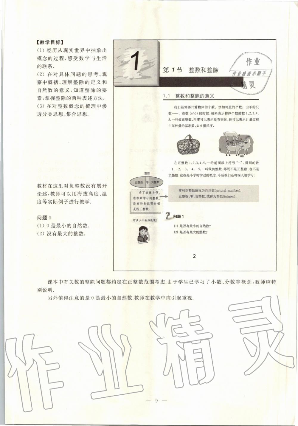 2019年課本六年級數(shù)學上冊滬教版 第2頁