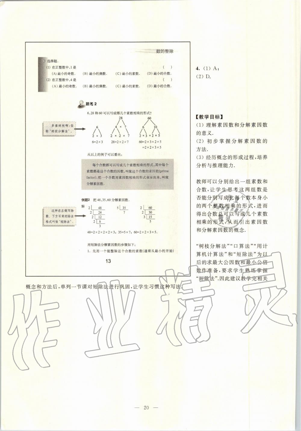 2019年課本六年級(jí)數(shù)學(xué)上冊(cè)滬教版 第13頁(yè)