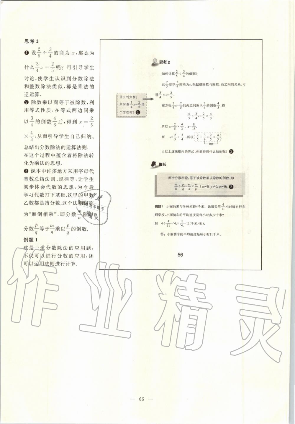 2019年課本六年級數(shù)學(xué)上冊滬教版 第59頁