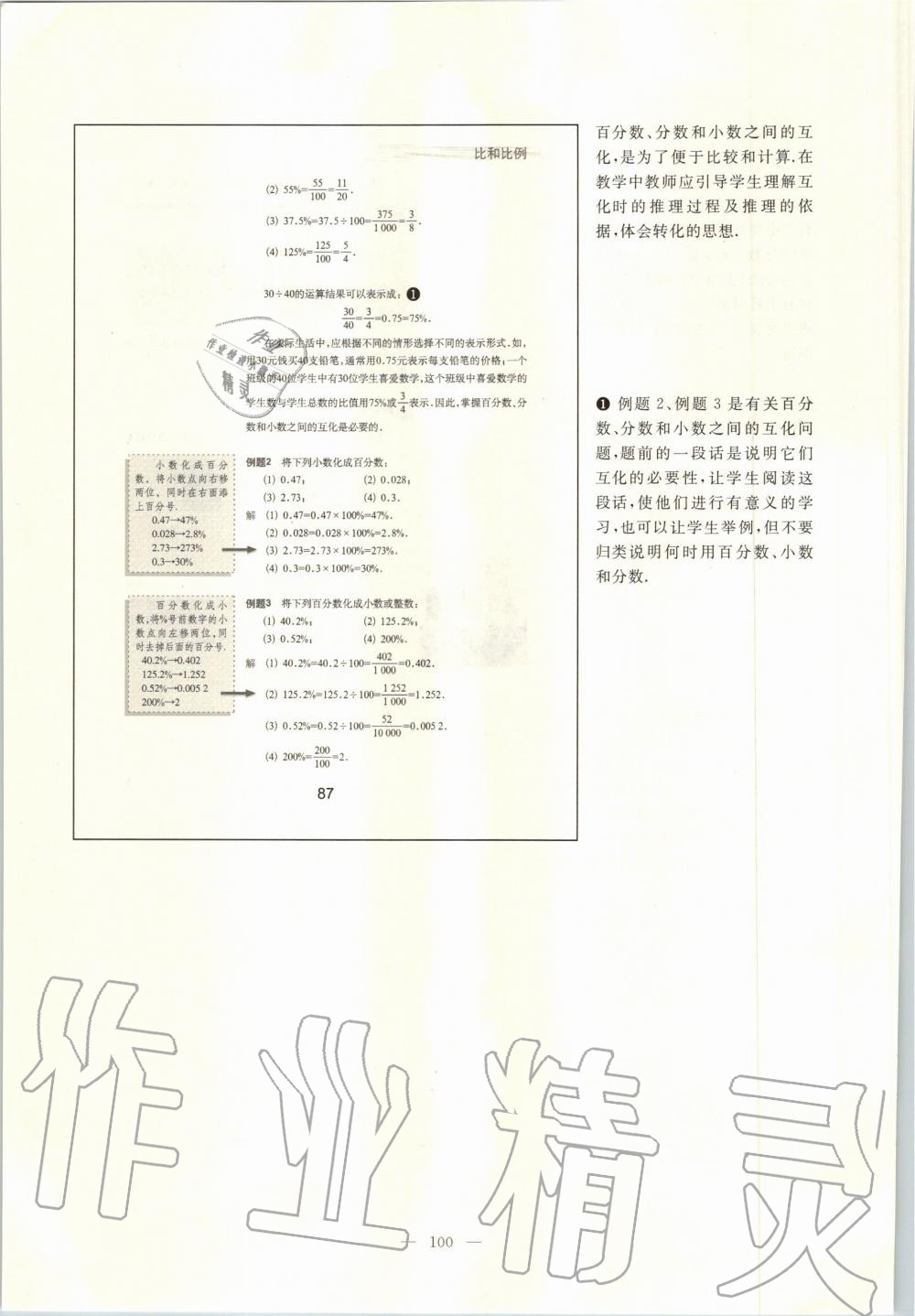 2019年課本六年級數(shù)學上冊滬教版 第93頁