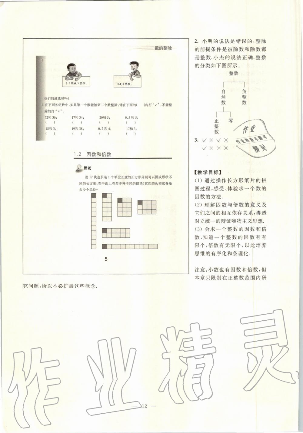 2019年課本六年級數(shù)學(xué)上冊滬教版 第5頁