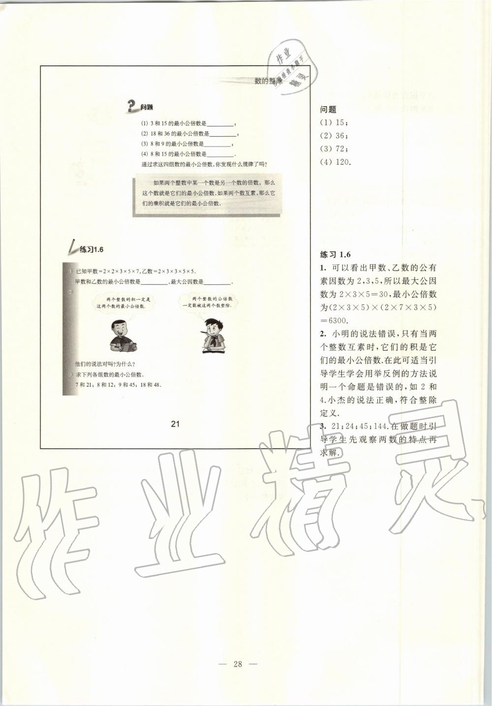 2019年課本六年級數(shù)學上冊滬教版 第21頁