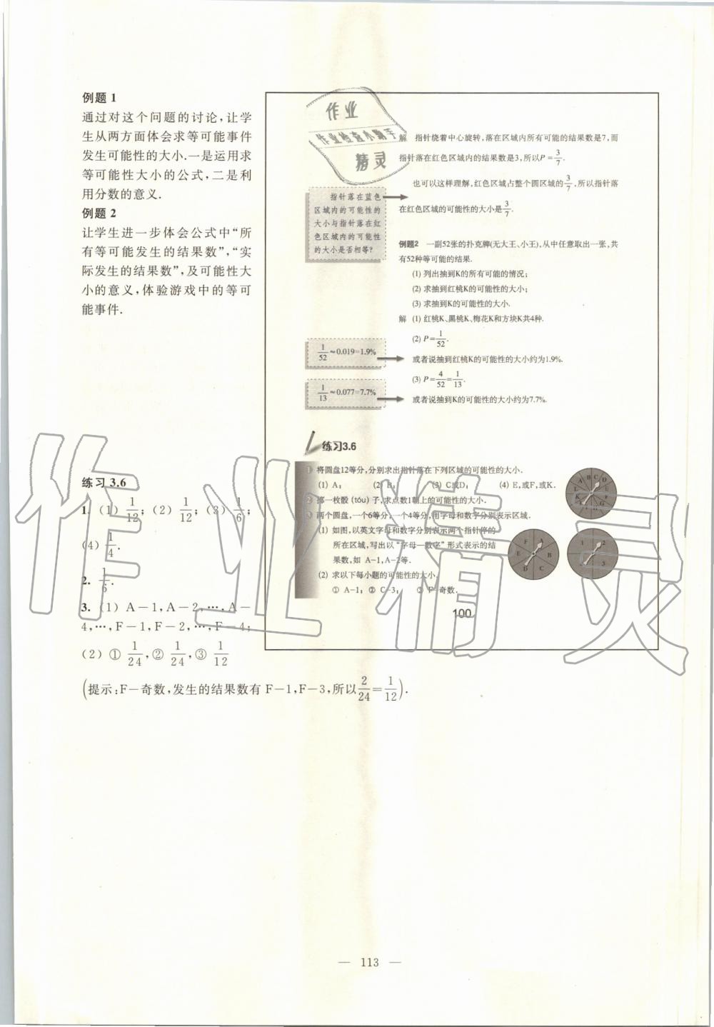 2019年課本六年級(jí)數(shù)學(xué)上冊(cè)滬教版 第106頁