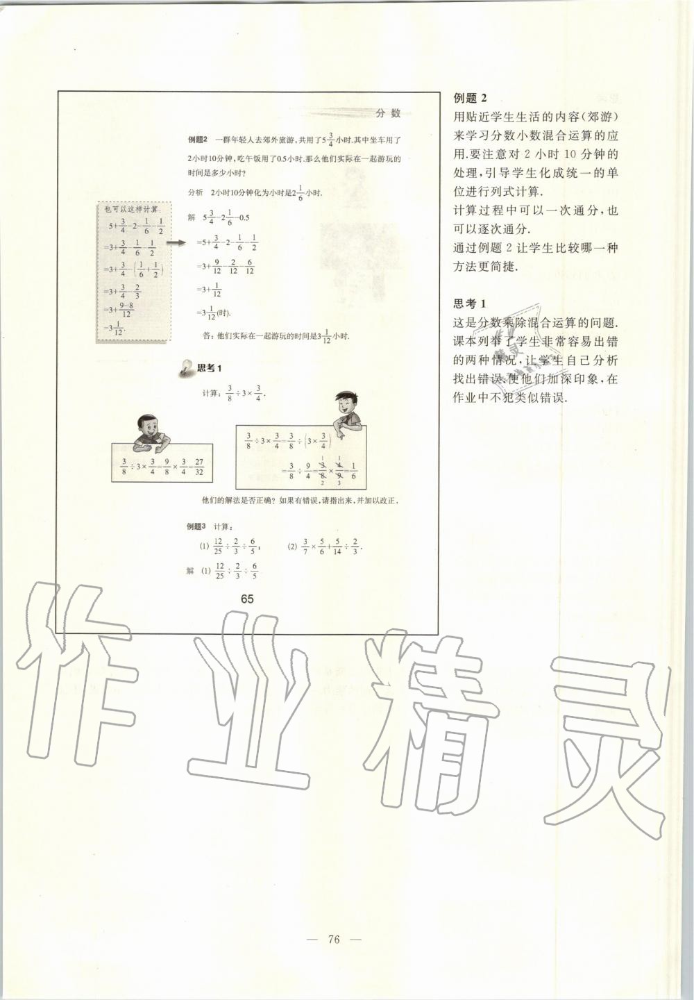 2019年課本六年級數(shù)學上冊滬教版 第69頁