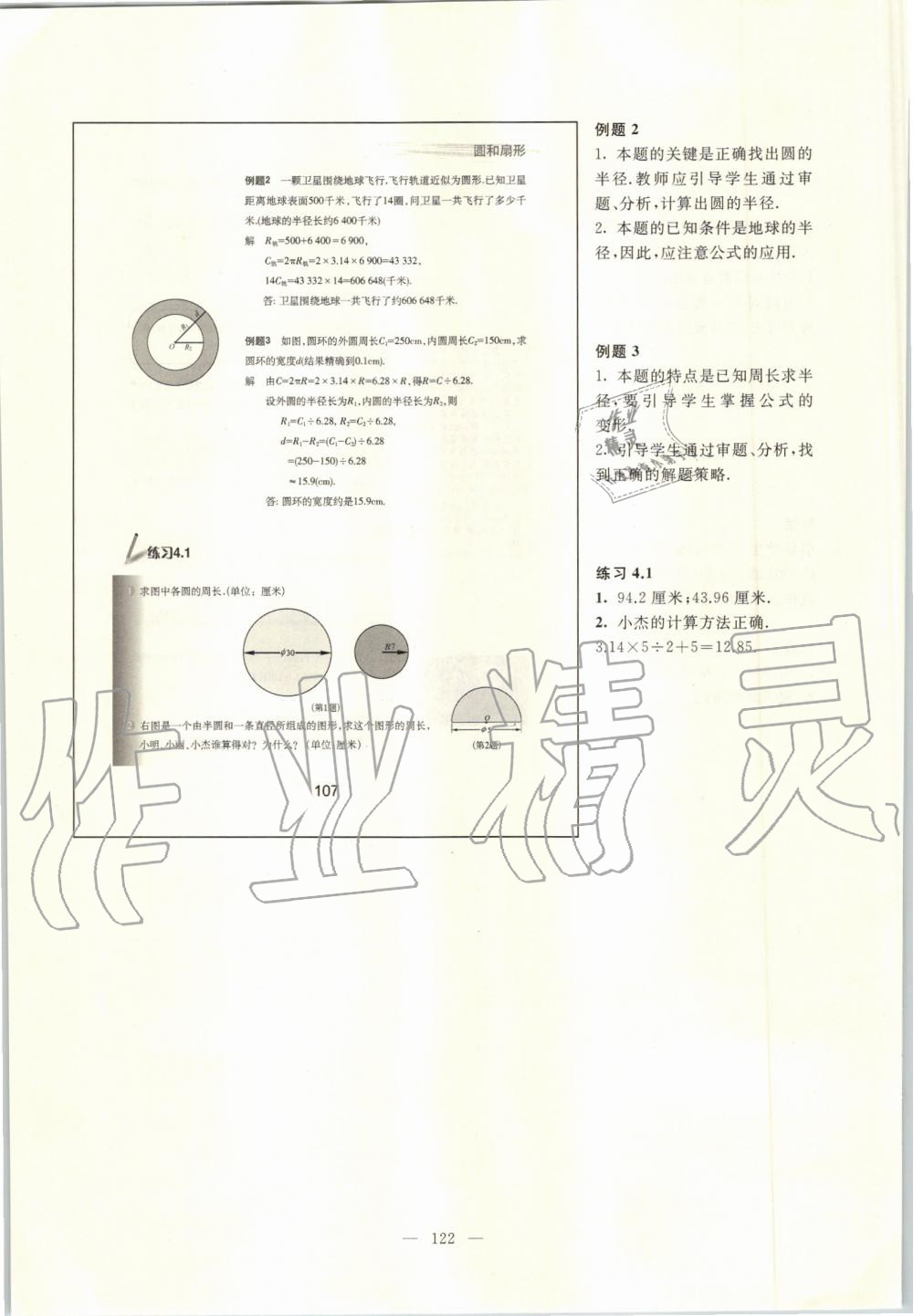 2019年課本六年級數(shù)學上冊滬教版 第115頁