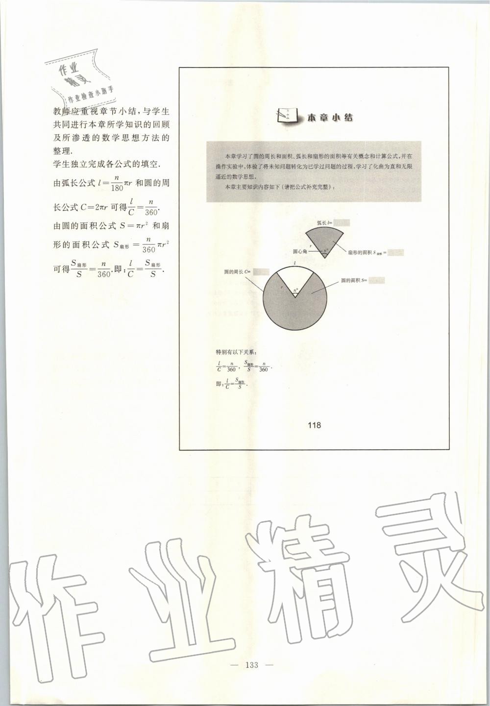 2019年課本六年級數(shù)學上冊滬教版 第126頁