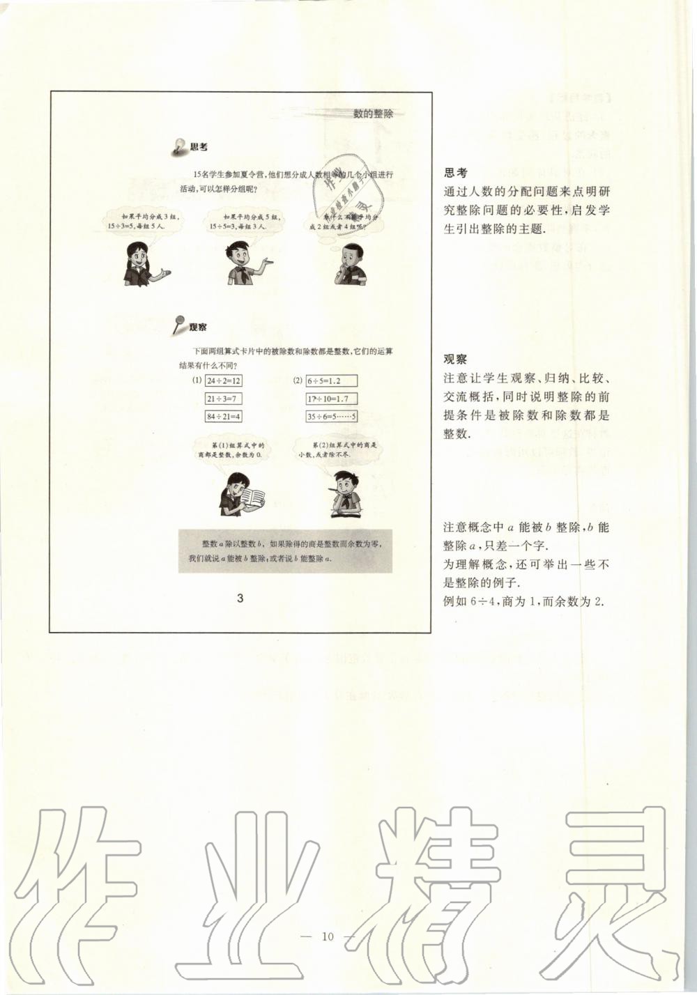 2019年課本六年級數(shù)學(xué)上冊滬教版 第3頁