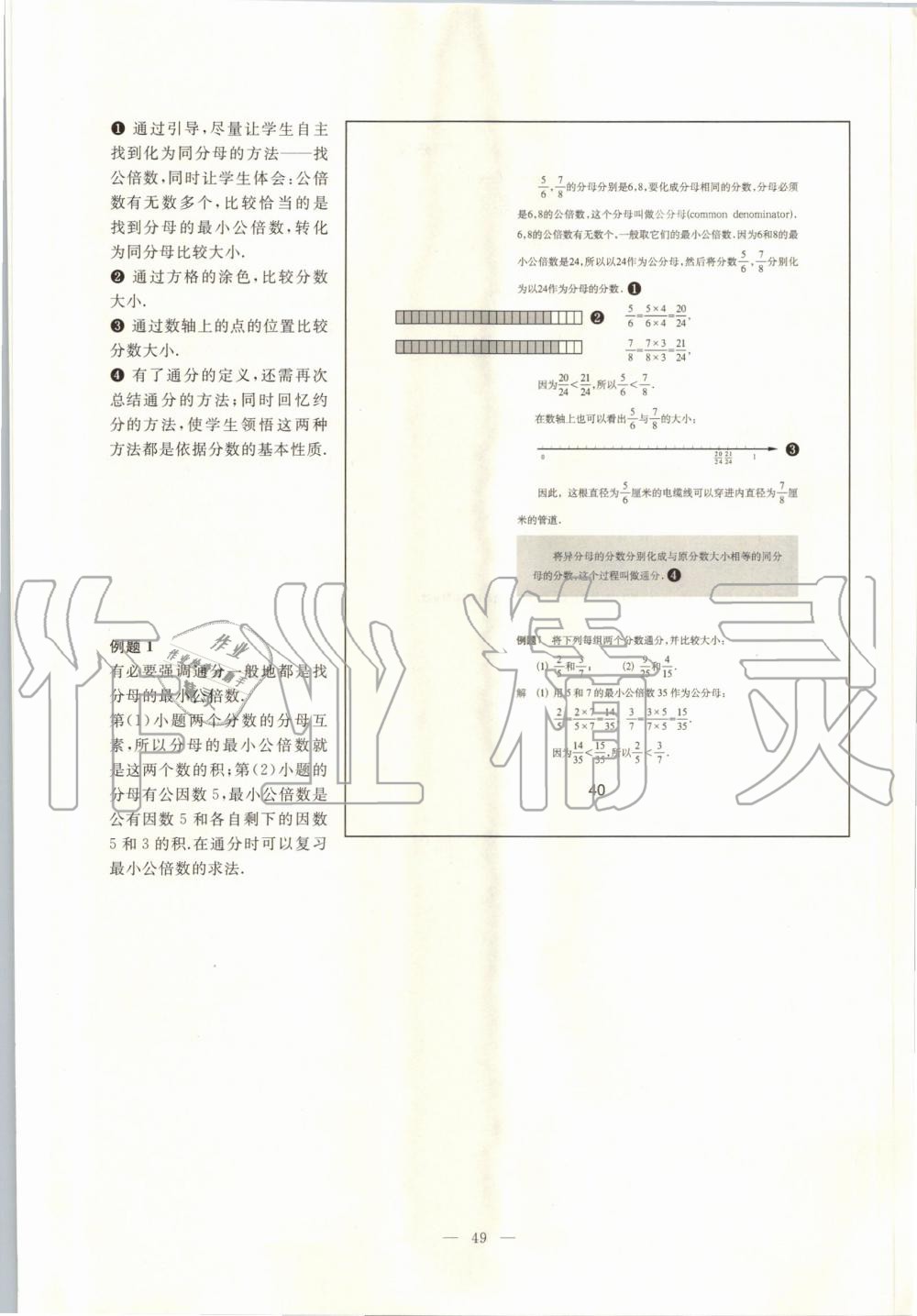 2019年課本六年級(jí)數(shù)學(xué)上冊(cè)滬教版 第42頁(yè)