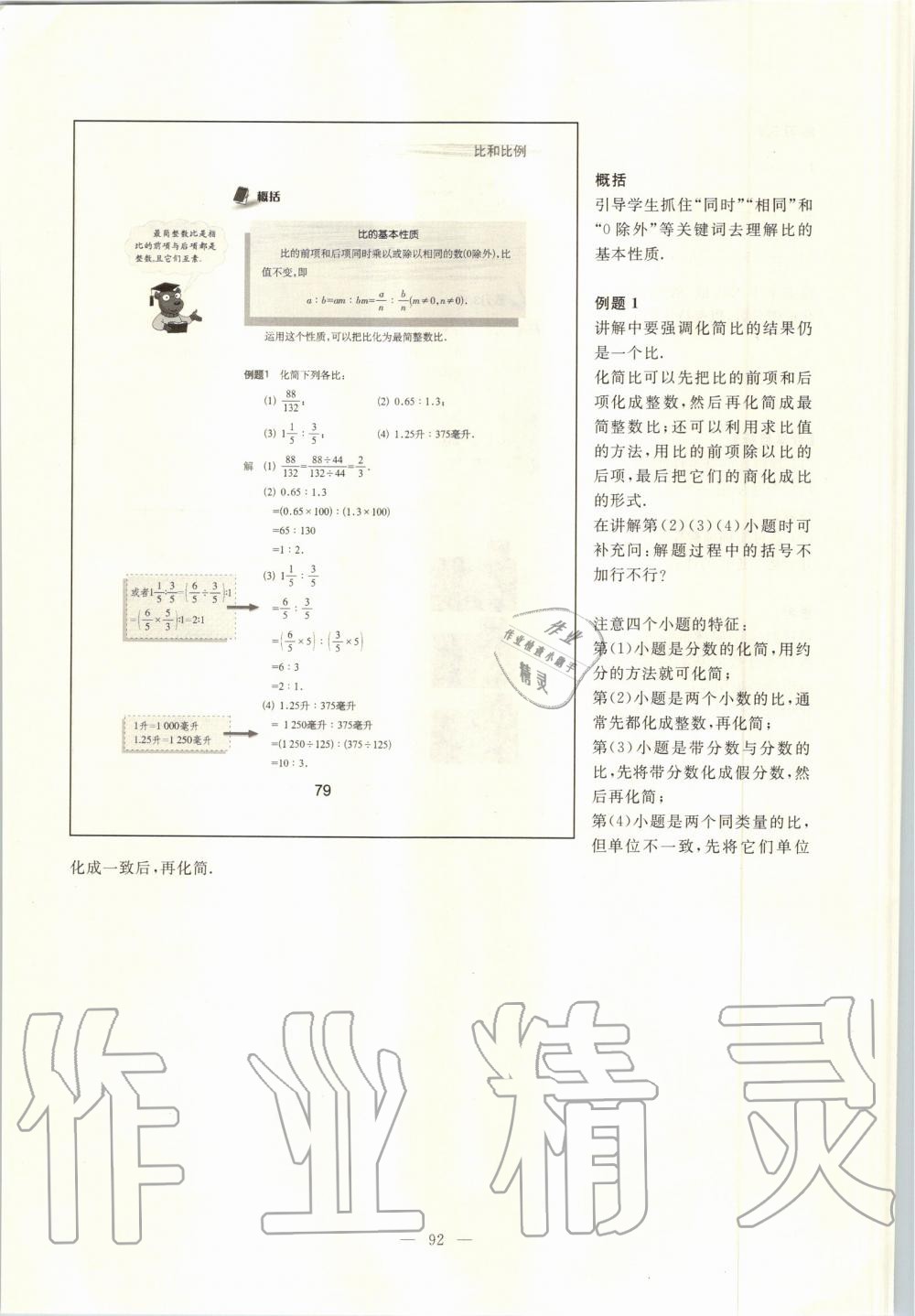 2019年課本六年級數(shù)學上冊滬教版 第85頁