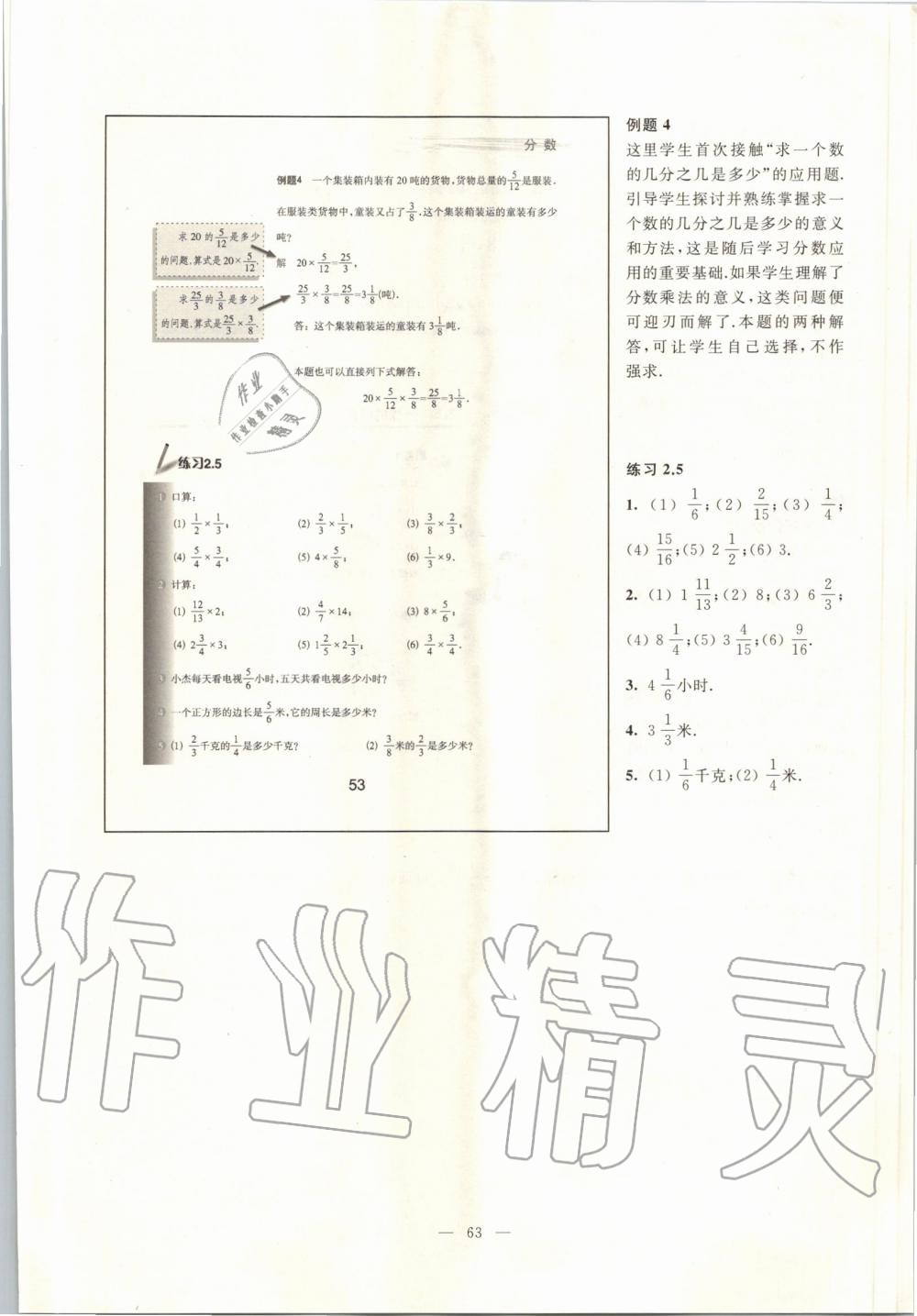 2019年課本六年級(jí)數(shù)學(xué)上冊(cè)滬教版 第56頁(yè)