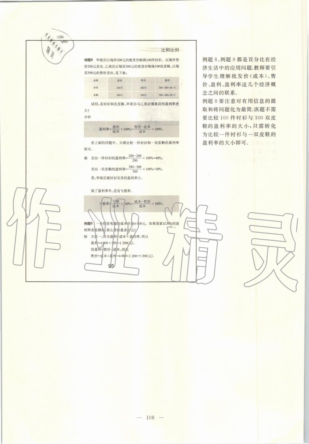 2019年課本六年級數(shù)學上冊滬教版 第101頁