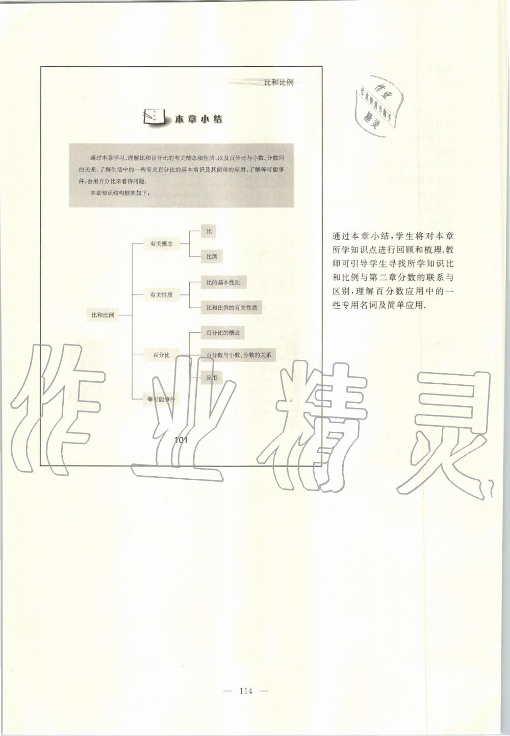 2019年課本六年級數(shù)學上冊滬教版 第107頁