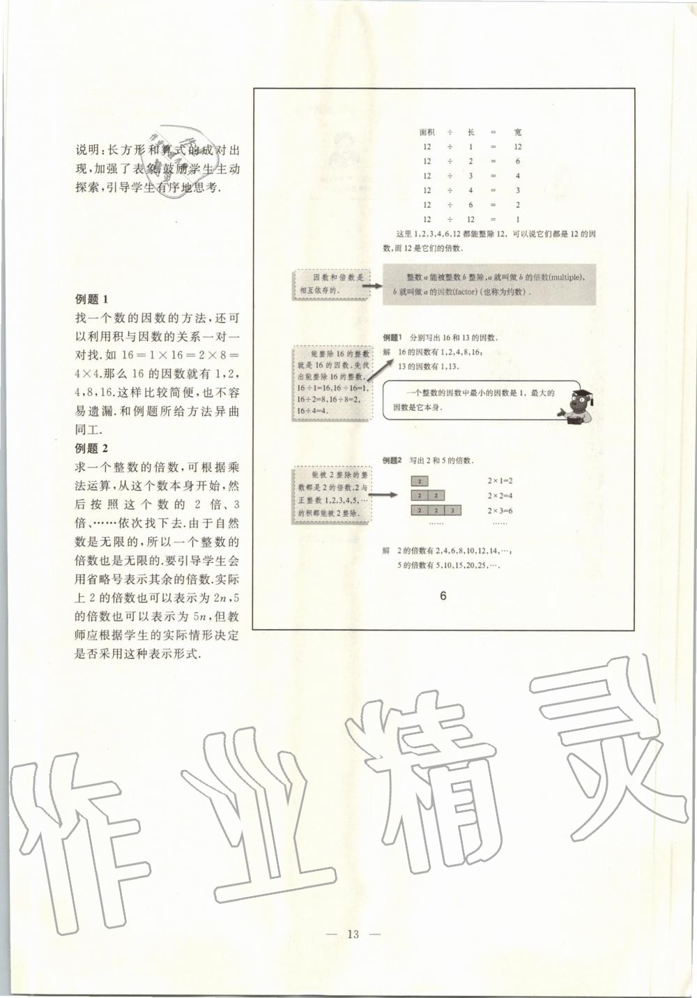 2019年課本六年級數(shù)學(xué)上冊滬教版 第6頁