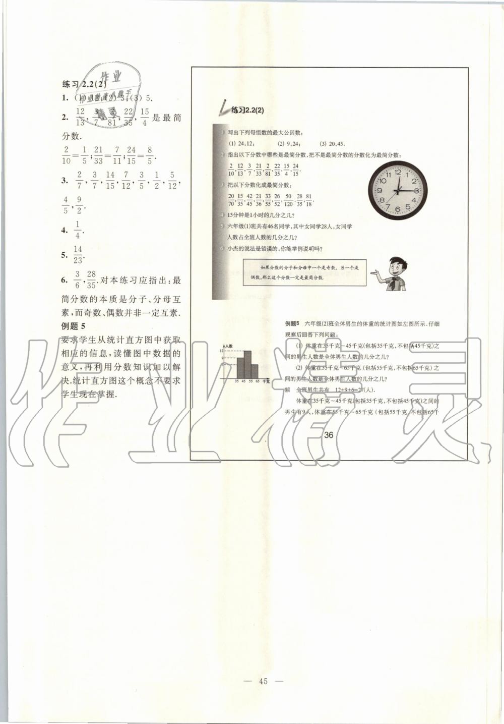 2019年課本六年級數(shù)學(xué)上冊滬教版 第38頁