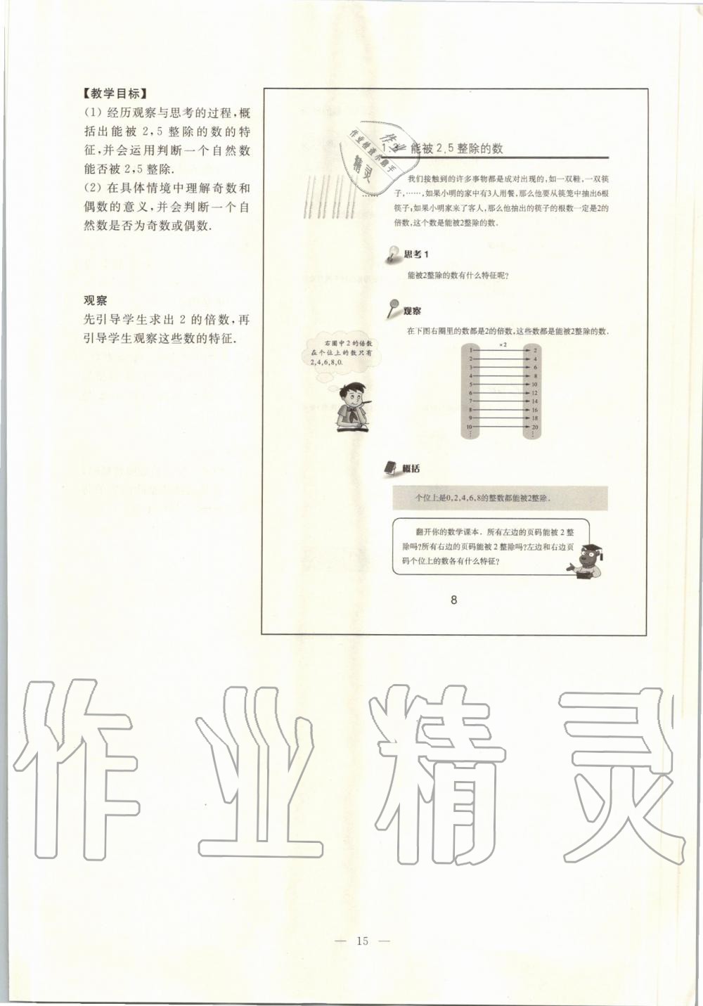 2019年課本六年級數(shù)學上冊滬教版 第8頁